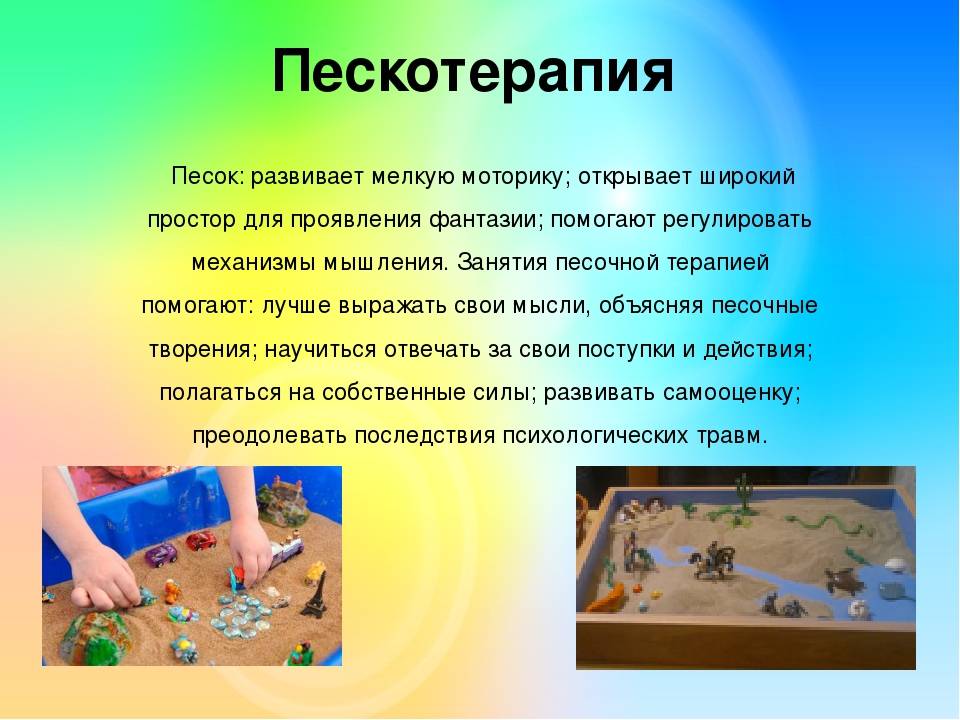 Песочная терапия: (топ 10) основных принципов и методов