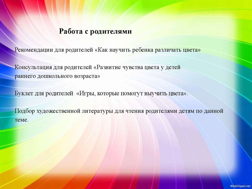 Как сформировать цветовосприятие у детей дошкольного возраст - татьяна анатольевна фандикова