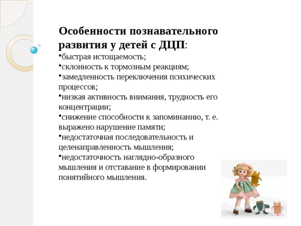 Реферат: детский церебральный паралич