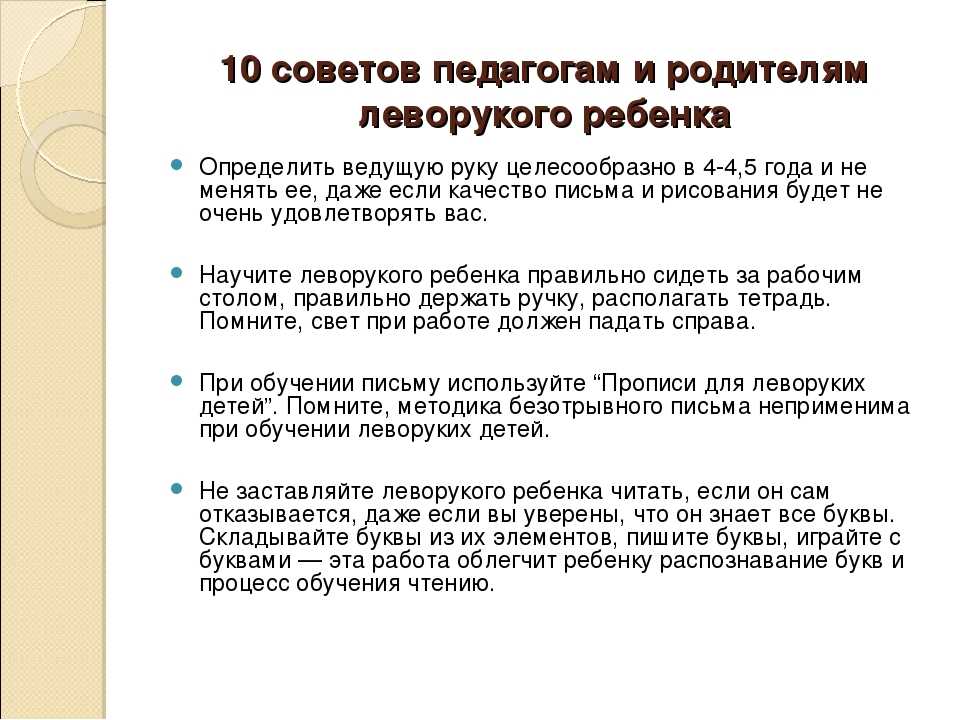 Главнейшей задачей выпускаемой нами прописи является формирование у вас уверенности в своих способностях помочь вашему ребенку дошкольнику или уже школьнику овладеть навыками письма Случилось так что ваш ребенок или ученик левша
