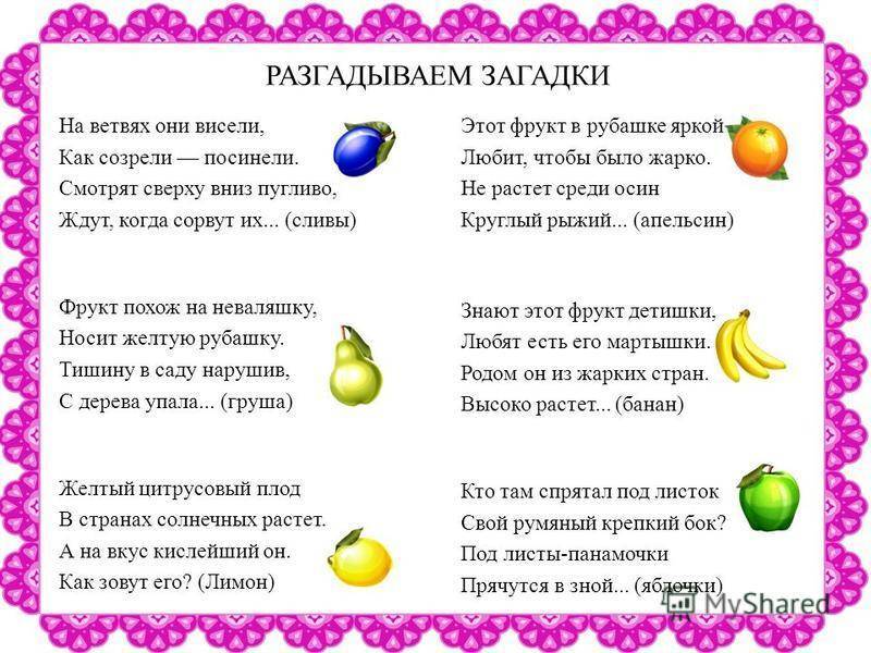 Загадки про овощи, фрукты, ягоды   | материнство - беременность, роды, питание, воспитание