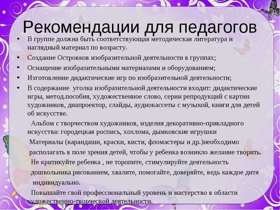 Консультации для педагогов - детский сад № 5 г. островца