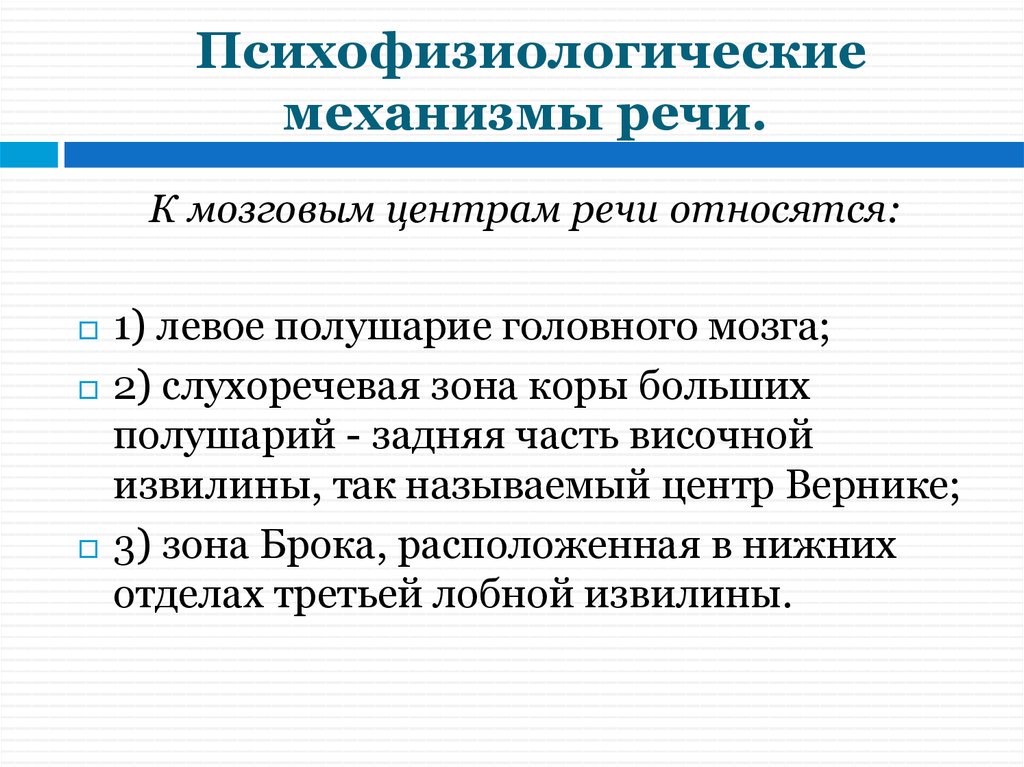 Нейропсихологические синдромы нарушений речи