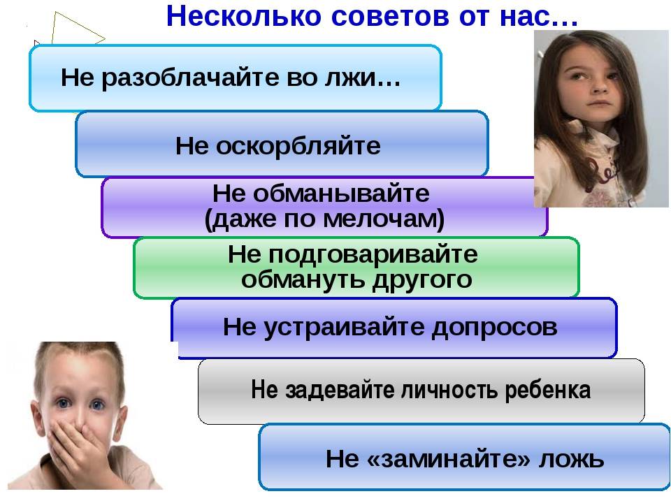 Почему ребенок врет и что с этим делать?