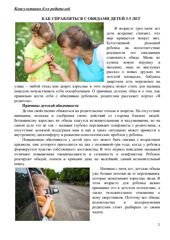 Детская обида: что делать, если ребёнок обижен | ipsyholog.ru