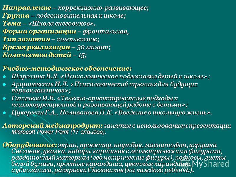 Презентация, доклад анализ и самоанализ логопедического занятия