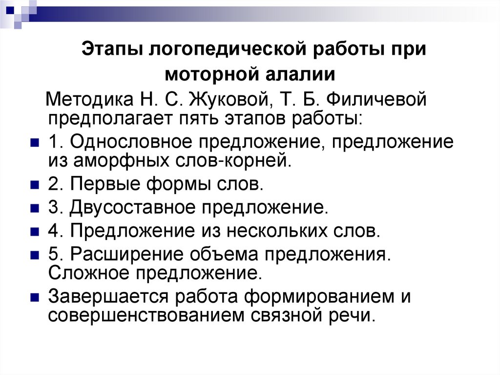 Нарушение темпа и ритма речи: виды, симптомы, рекомендации для учителей и педагогов - логопедические проблемы  - преподавание - образование, воспитание и обучение - сообщество взаимопомощи учителей педсовет.su