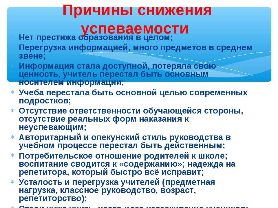 Психолого-педагогическая профилактика и коррекция неуспеваемости младших школьников