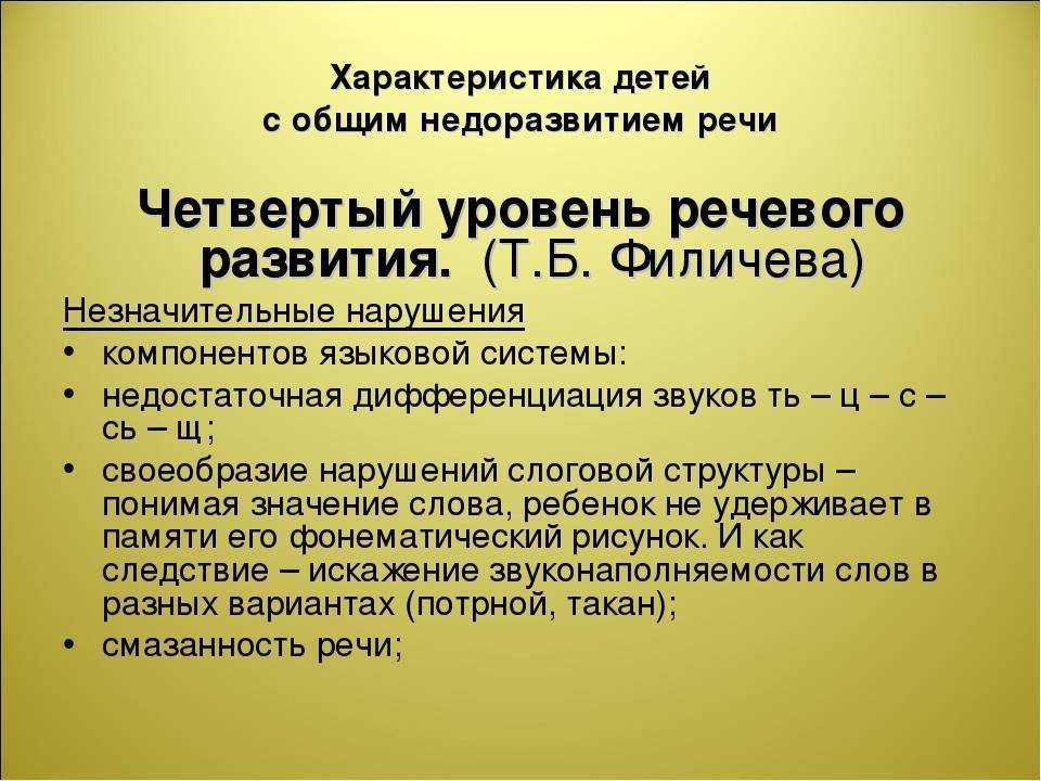 Общее недоразвитие речи: причины, симптомы, диагностика и лечение