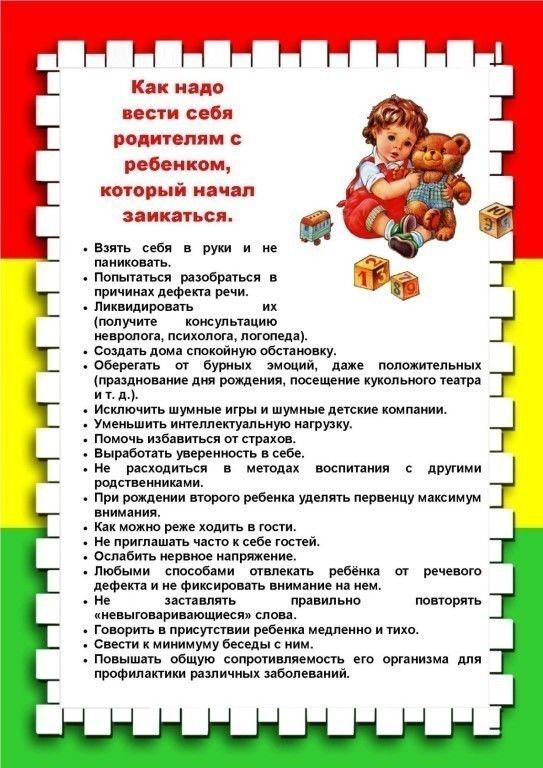 Логоневроз (заикание) у детей i киндер велт