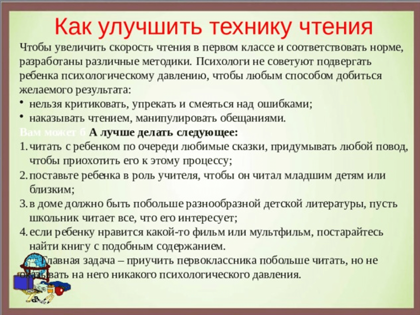 Как увеличить скорость чтения, упражнения для увеличения скорости чтения