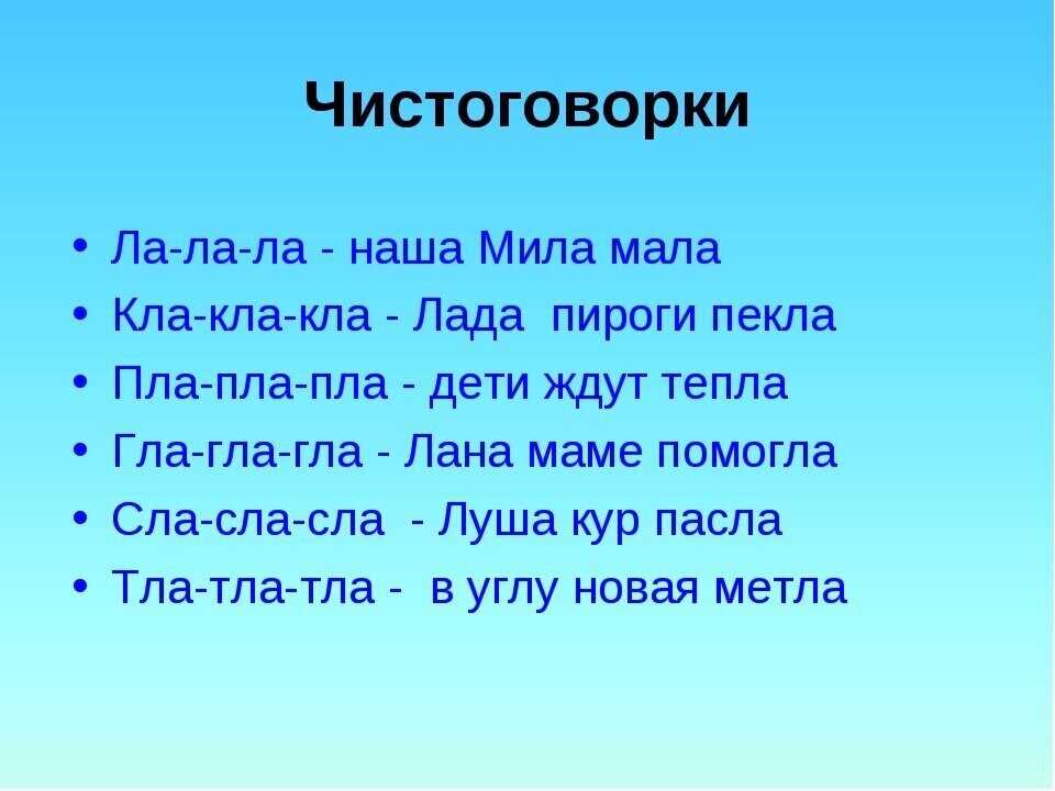 110 скороговорок для тренировки дикции