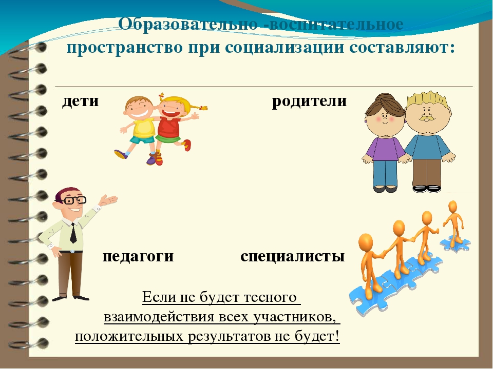 Социализация детей с ограниченными возможностями здоровья в доу: от теории к практике