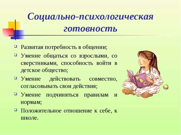 Виды готовности к школе: характеристика и критерии. как определить, готов ли ребенок к школе или пока нет - готовность к школе  - преподавание - образование, воспитание и обучение - сообщество взаимопомощи учителей педсовет.su