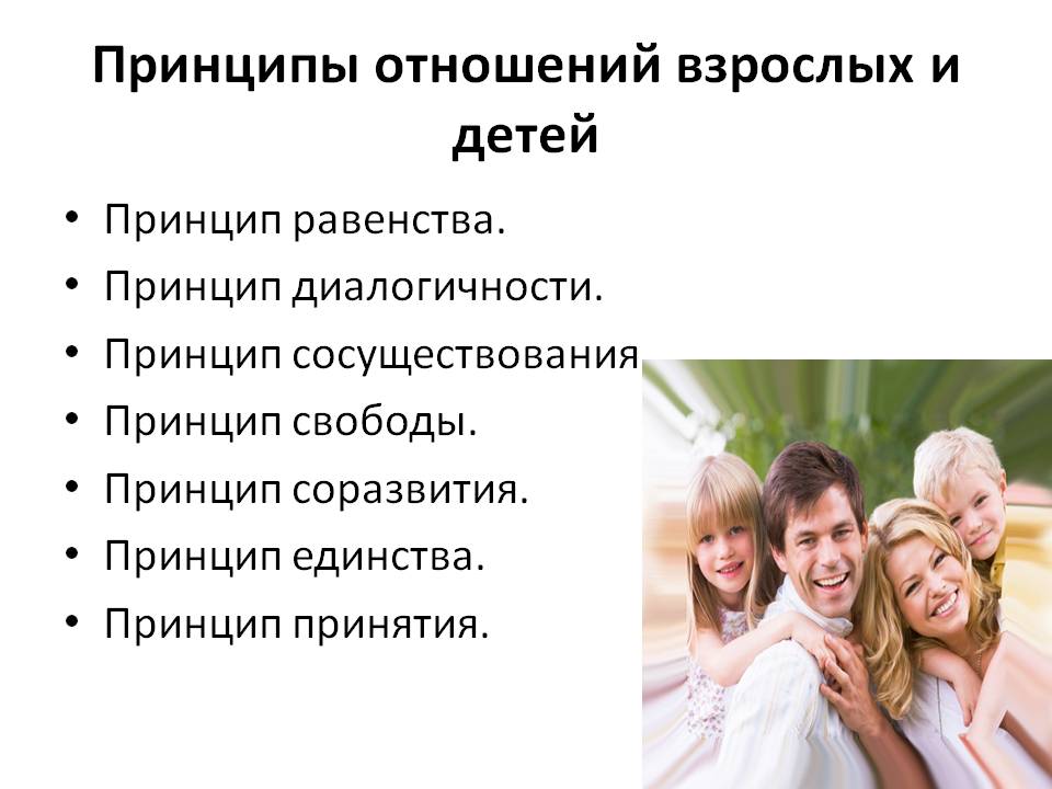 Отношения в семье между детьми и родителями