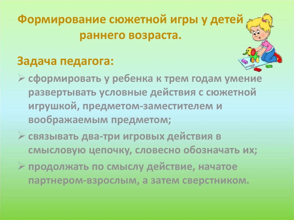 Первые сюжетные игры с малышом (от 9 месяцев до 2 лет) – жили-были