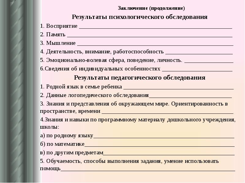 Презентация, доклад на тему диагностические исследования обучающихся с овз