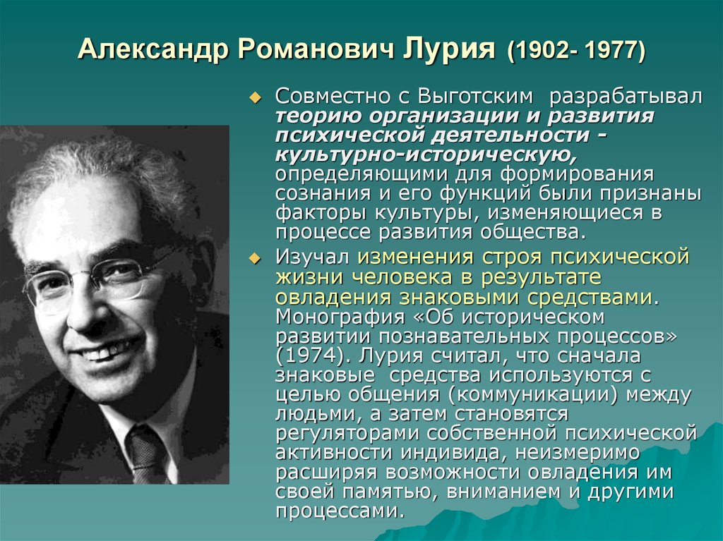 Структурно-функциональная модель мозга а.р. лурия | нейропсихология детского возраста