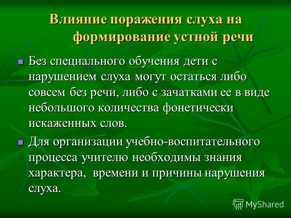 Изучение устной речи детей младшего школьного возраста с нарушением слуха