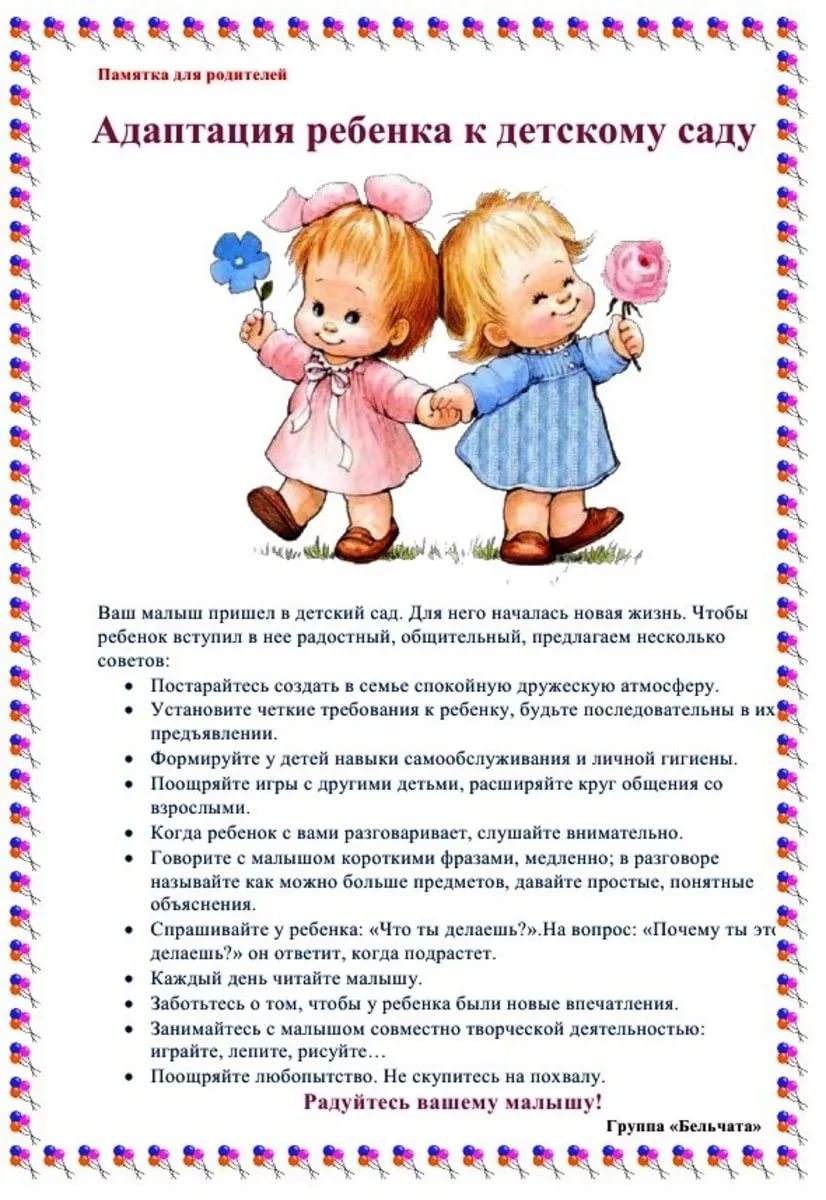 Адаптация ребенка в детском саду: проблемы и пути решения