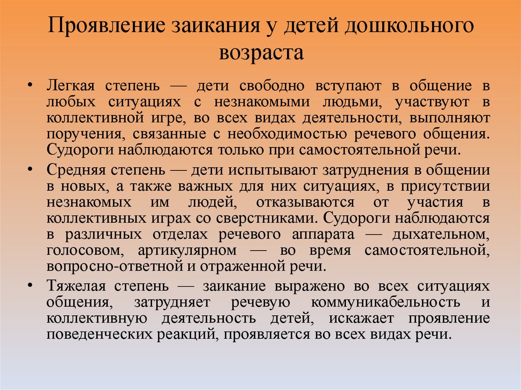 Алгоритм логопедической
работы при заикании
у подростков и взрослых | коррекционная работа в школе  | учительский журнал