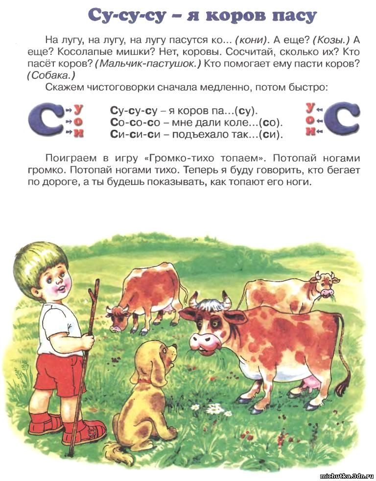 Автоматизация мягкого звука «зь»