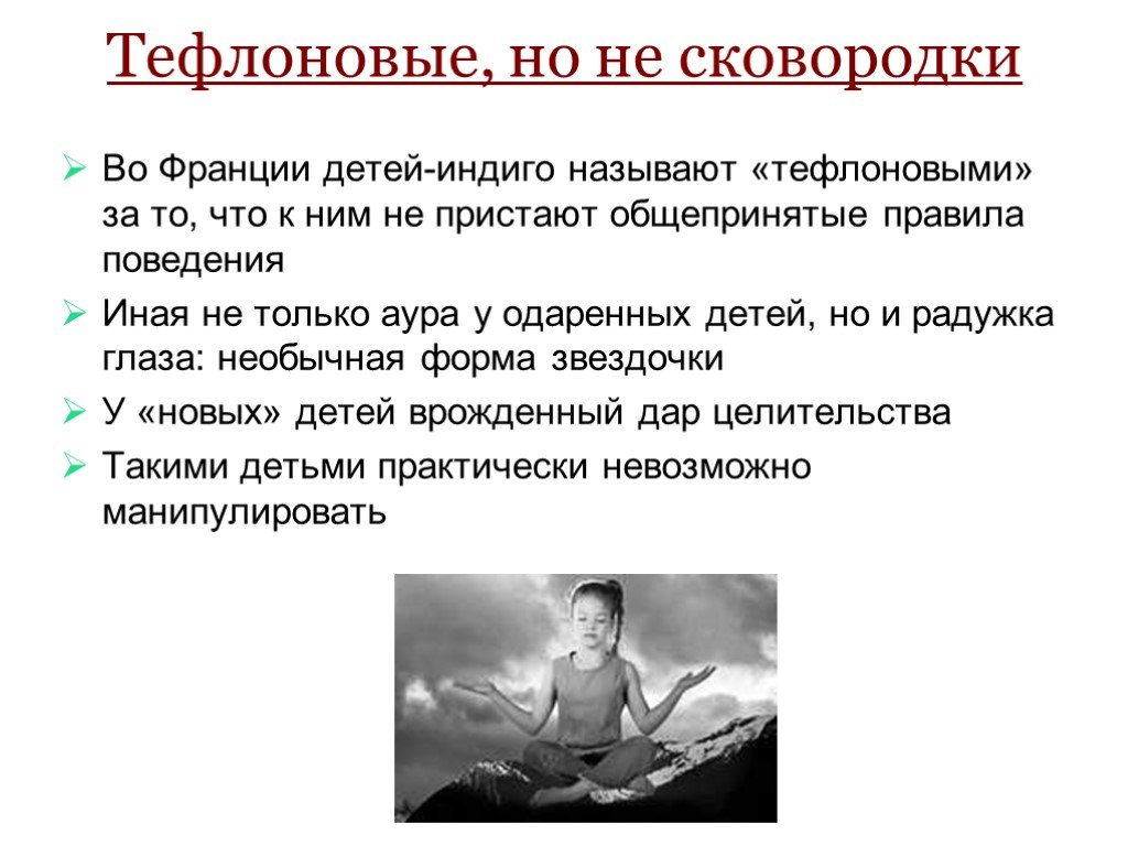 Кристальные дети