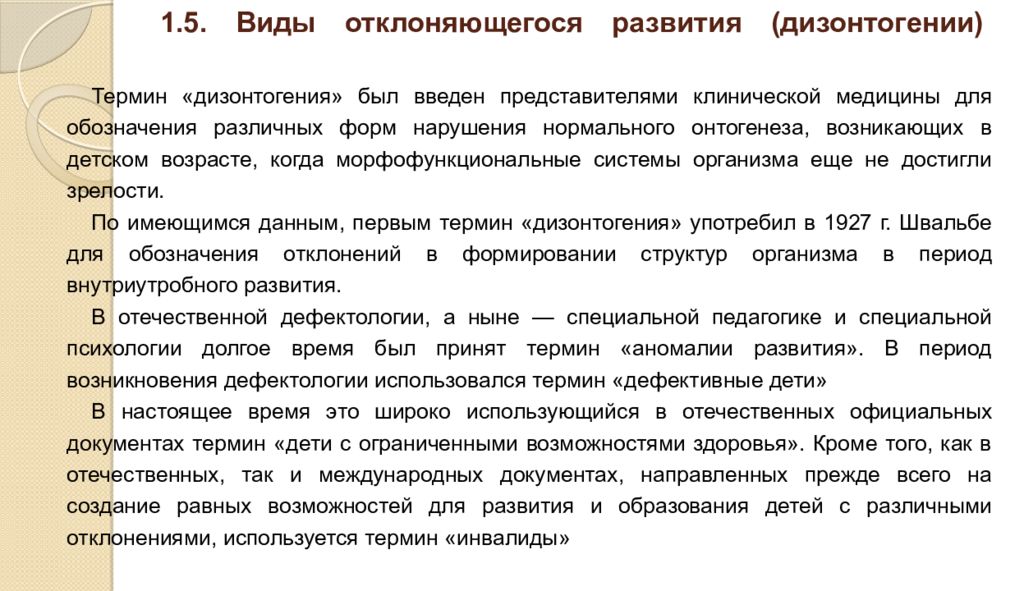 Учение л.с. выготского о первичных и вторичных нарушениях в структуре дефекта