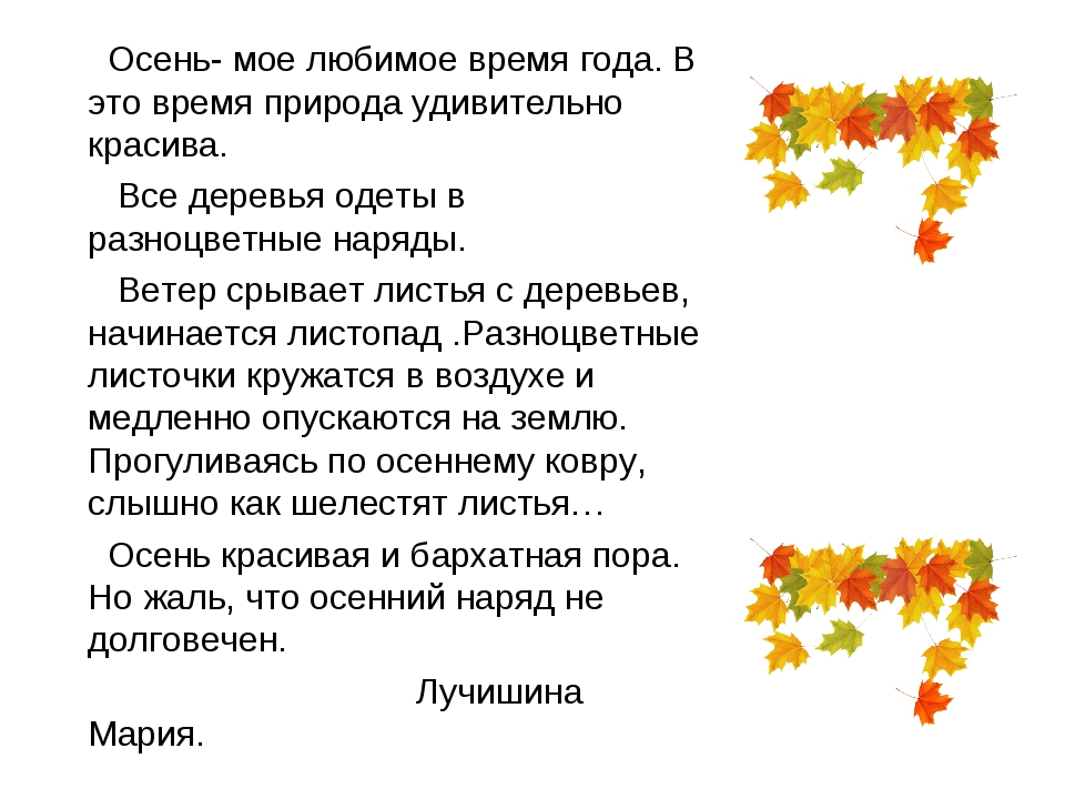 Мини-сочинения учащихся 4 класса с использованием словарных слов