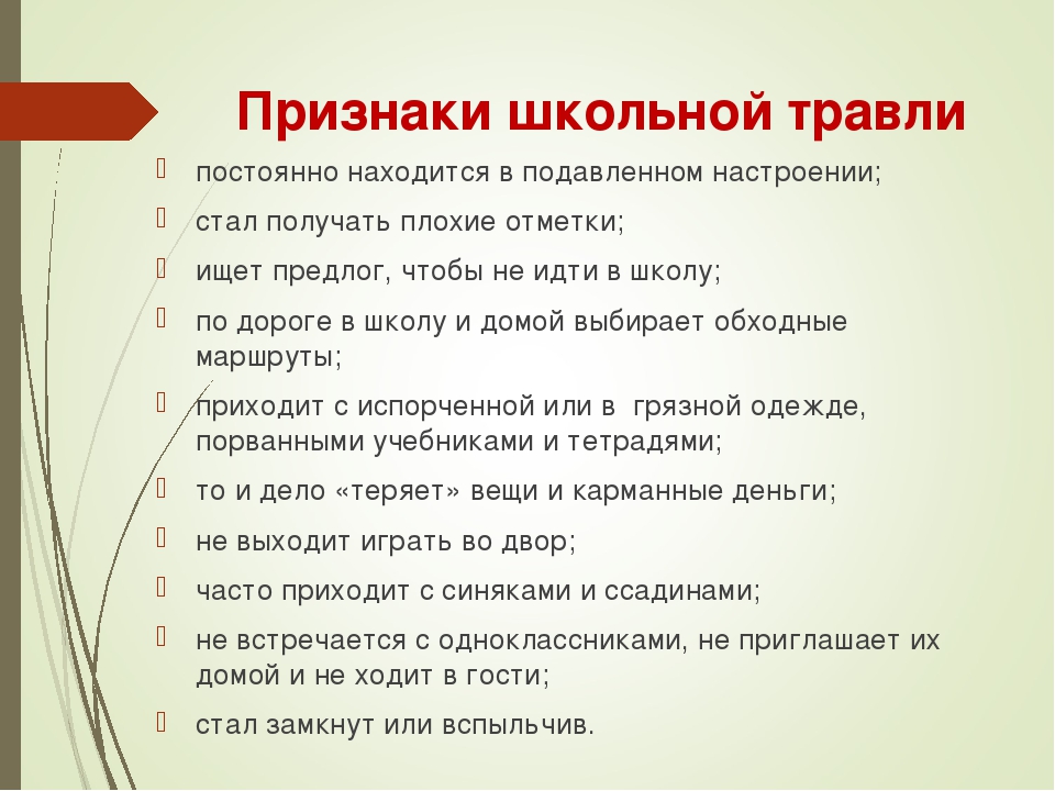 Ребенка обижают в школе? как ему помочь отвечают психологи