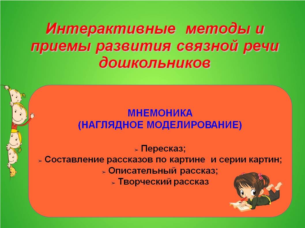 Презентация на тему "«использование инновационных технологий в образовательной деятельности по речевому развитию детей дошкольного возраста»" по русскому языку