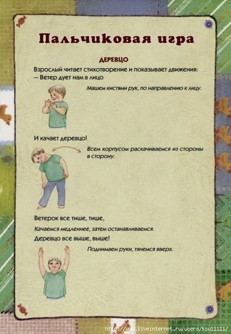 Пальчиковые игры для развития речи