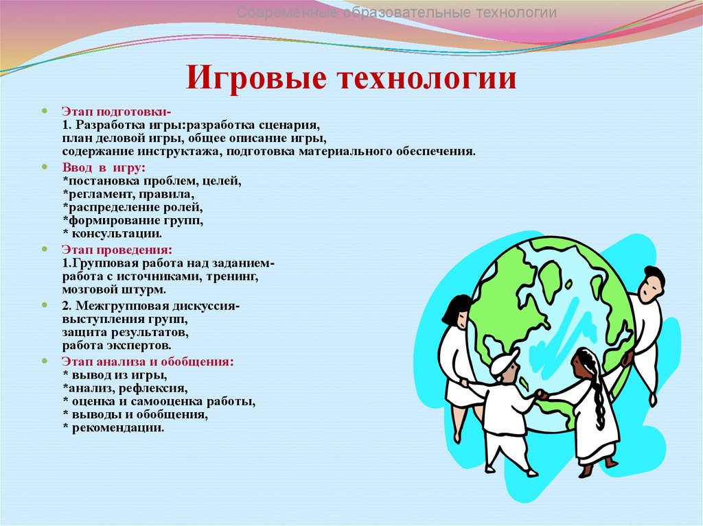 Развиваем дошкольников с помощью игровых технологий