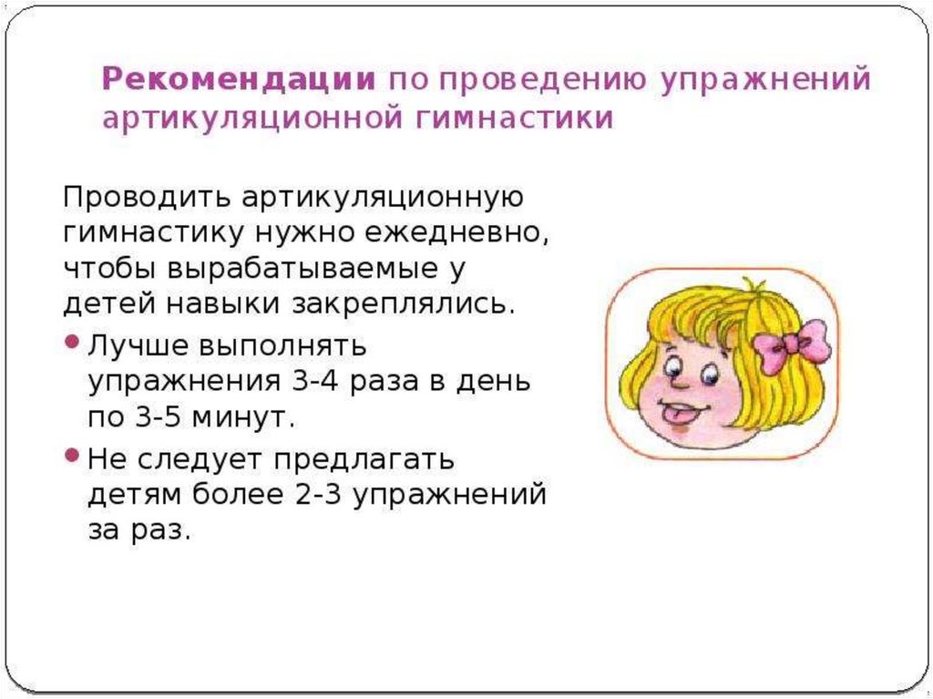 Артикуляционная гимнастика для детей. упражнения для артикуляционной гимнастики