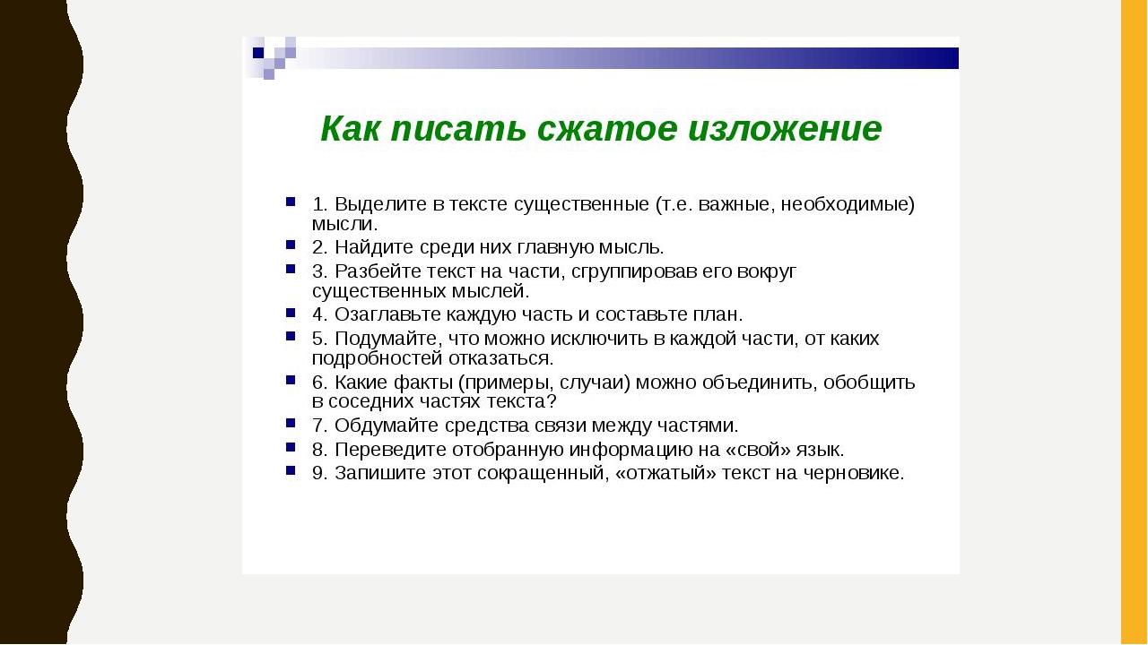Как научить ребёнка писать изложение