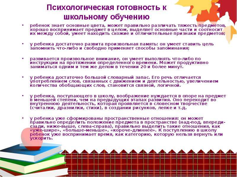 Психолого-педагогические особенности готовности детей старшего дошкольного возраста к обучению в школе