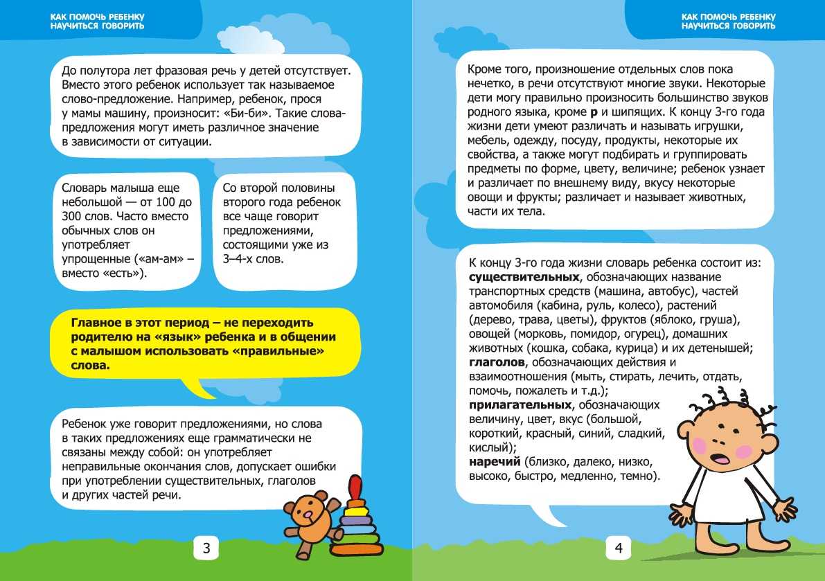 Как научить ребёнка говорить: способы, игры и упражнения - статьи о развитии детей
