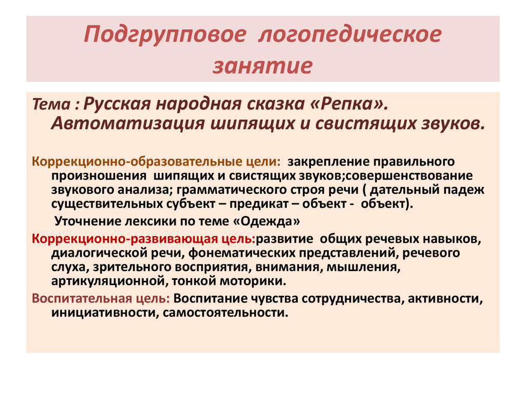 Совершенствование речевых и слуховых навыков на подгрупповых занятиях в школах i, ii вида | статья в журнале «молодой ученый»