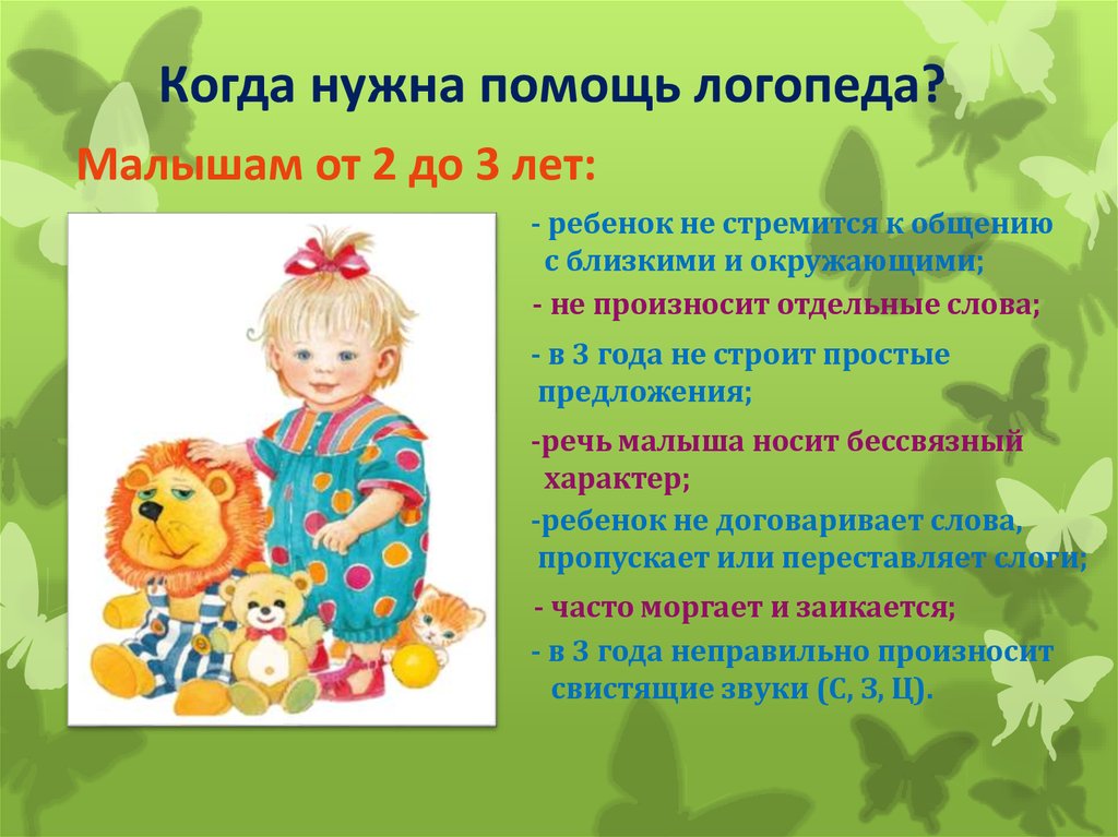 Консультация логопеда — полезная информация для родителей