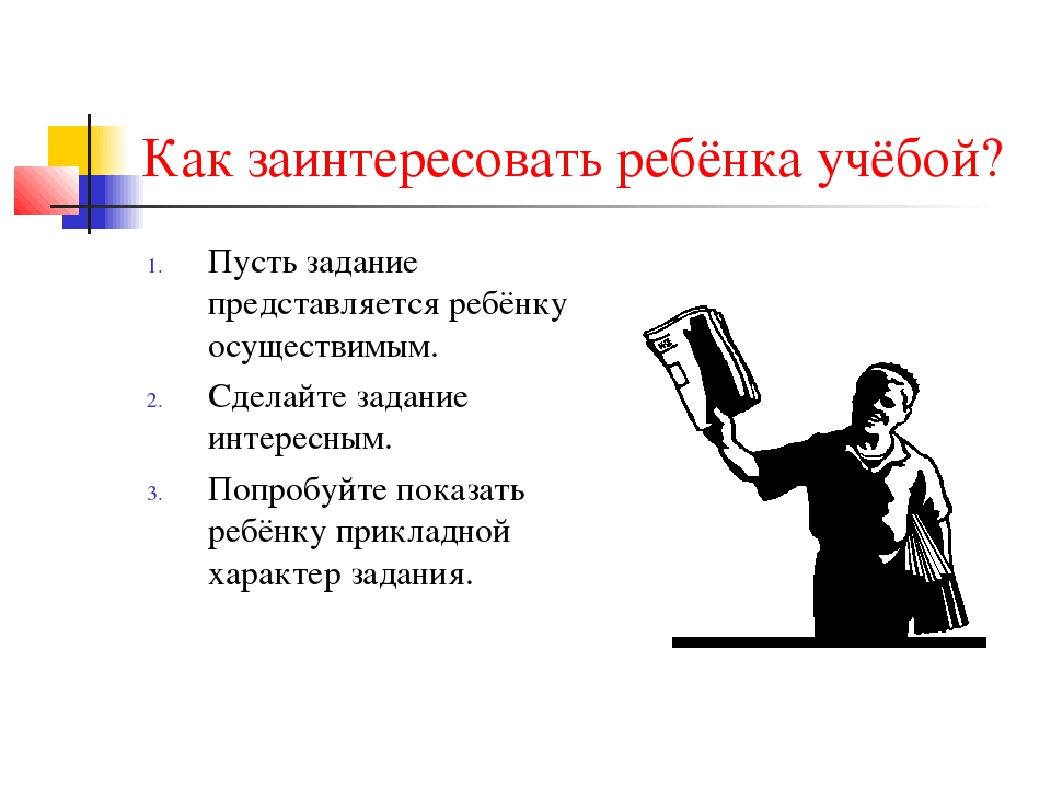 Проблема психологической готовности ребенка к школе