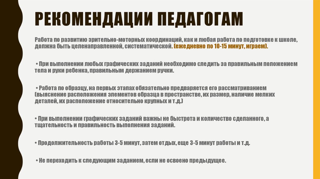 Что такое зрительно моторная координация