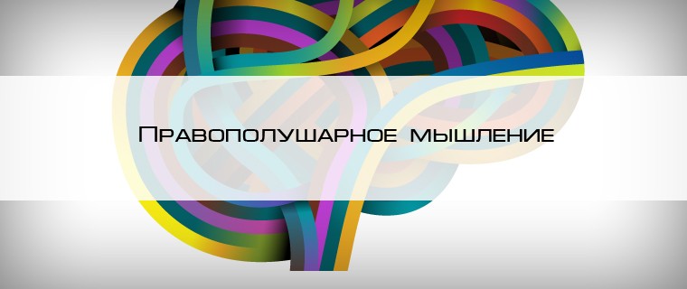 Левое и правое полушария мозга дают разные способы восприятия реальности