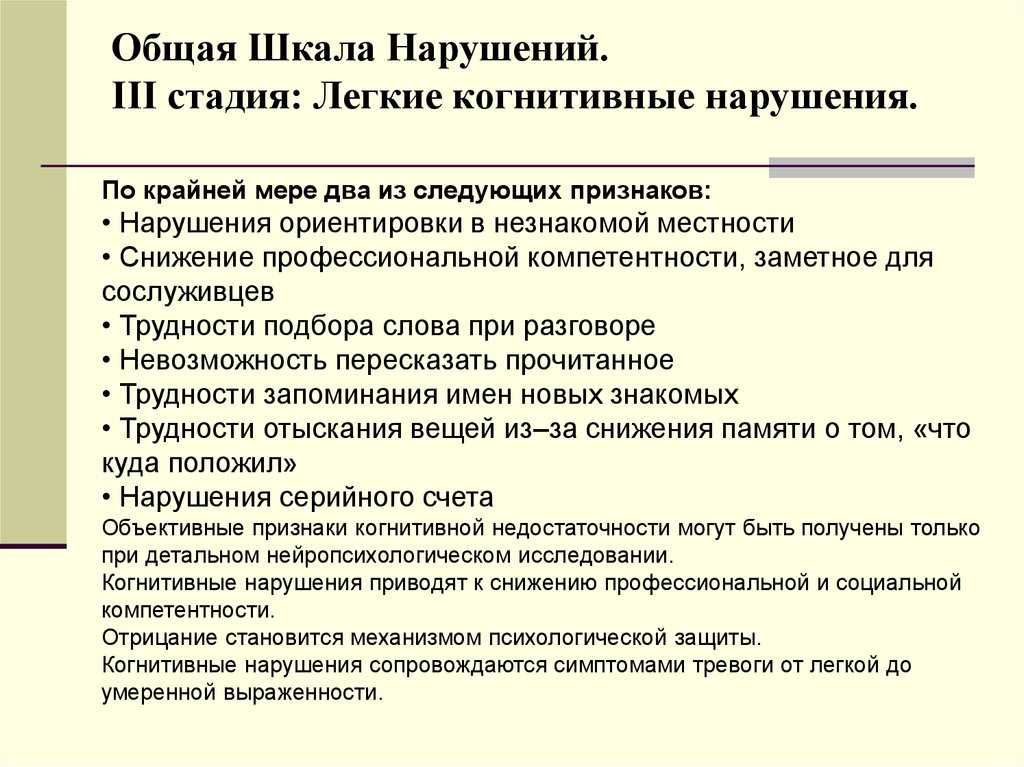 Развитие когнитивных функций и возможные нарушения