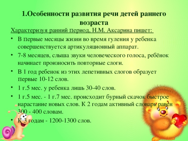 Возрастные нормы развития речи у детей