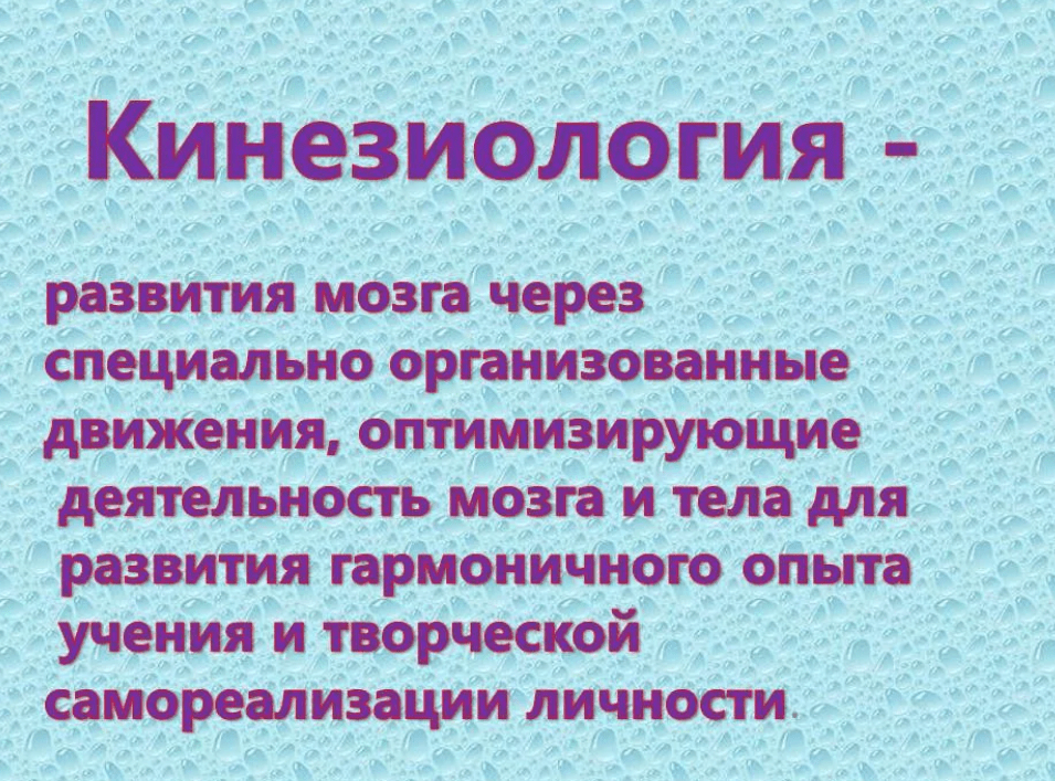 Кинезиологические упражнения для детей: игры для дошкольников, младших школьников