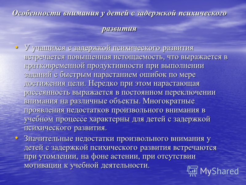Развитие мышления у детей с зпр