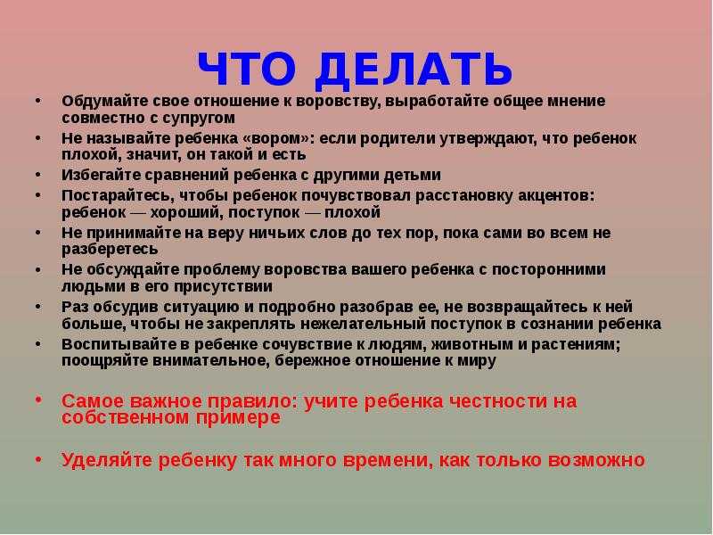 Что делать, если ребенок ворует деньги у родителей