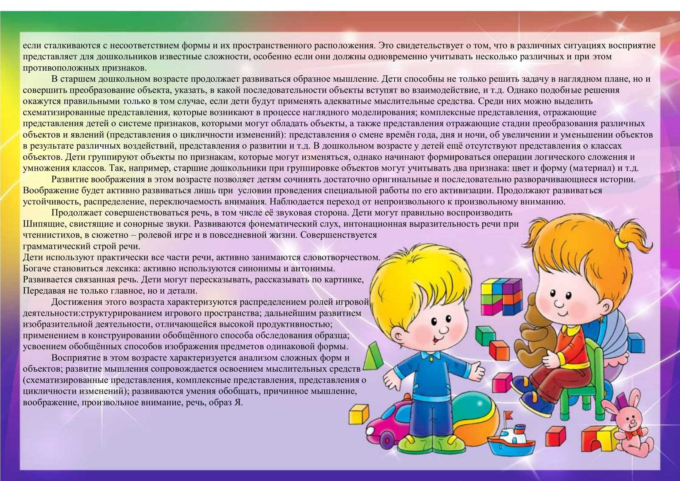 Родительское собрание
«возрастные особенности
детей 6-7 лет» | педагогический опыт  | воспитатель детского сада / всероссийский журнал
