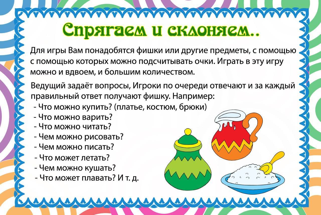 Словесные игры для детей разного возраста