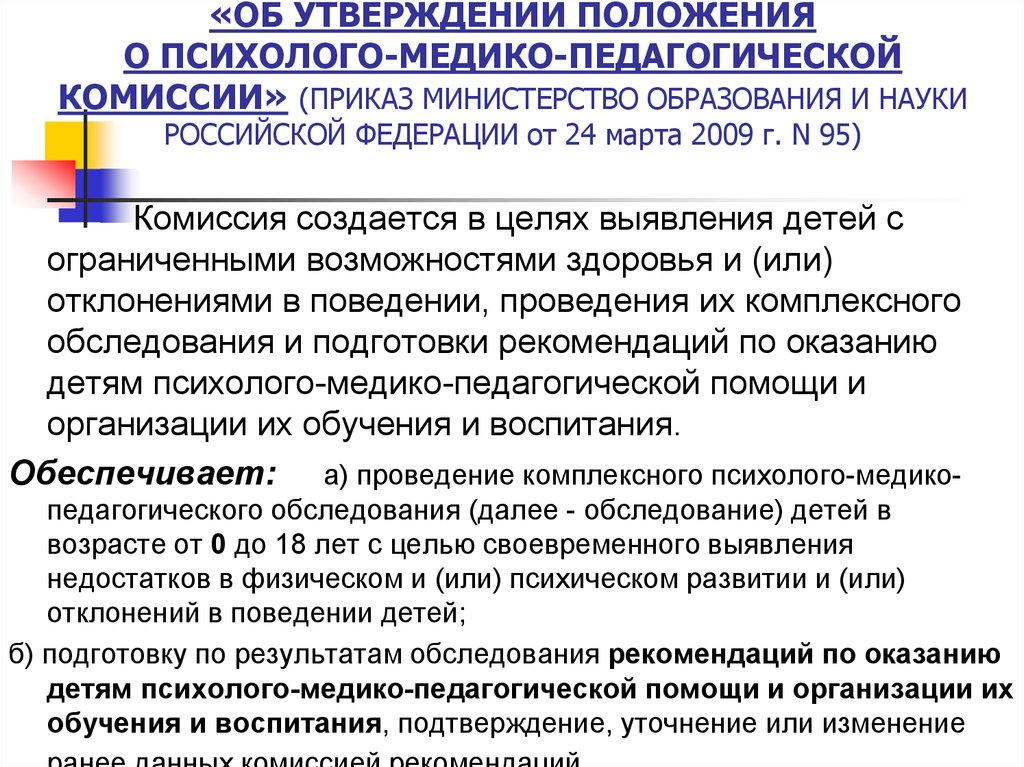 Отправили ребенка на пмпк. как повлияет заключение психолого-медико-педагогической комиссии на судьбу ребенка?